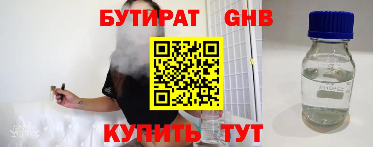 БУТИРАТ GHB  Вход с VPN  Усть-Илимск 