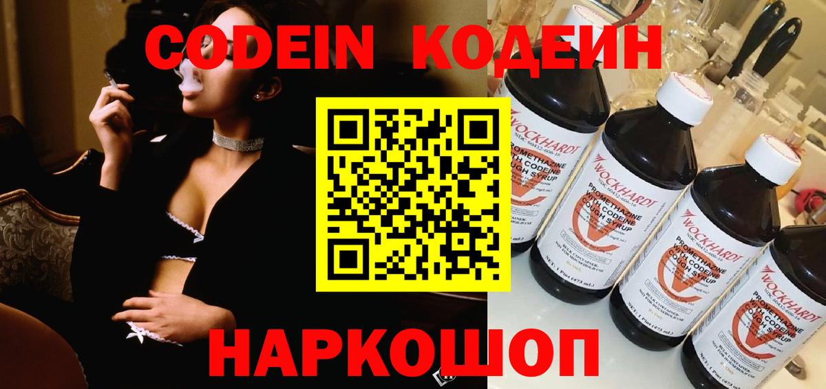 Кодеиновый сироп Lean Purple Drank Усть-Илимск