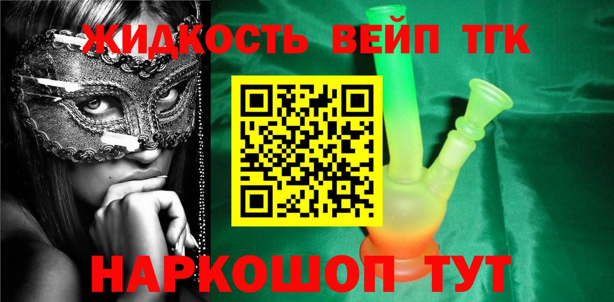 ТГК вейп  Вход с VPN  купить   Усть-Илимск 